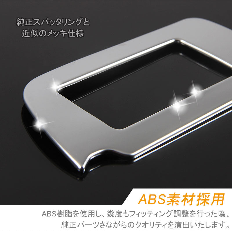 シエンタ170系 インテリアパネル ランプスイッチパネル ライトスイッチパネル シルバーメッキ アクセサリー カスタム パーツ トヨタ SIENTA 内装 パーツ