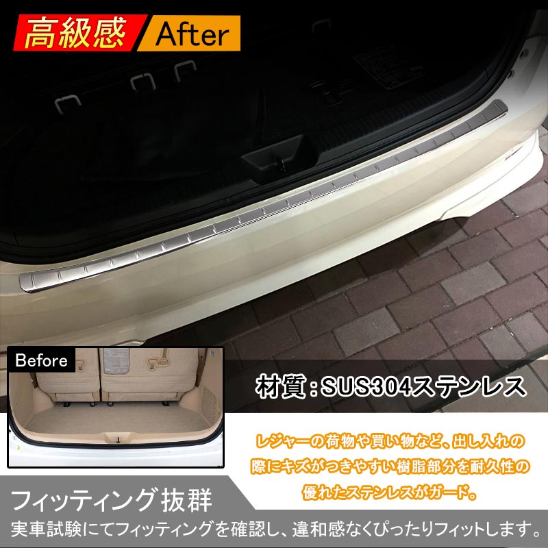 エスティマ 50系 エスティマ ハイブリッド 20系 後期 リアバンパーステップガード 1P ステンレス キッキングプレート 外装 パーツ 保護 インナー カバー