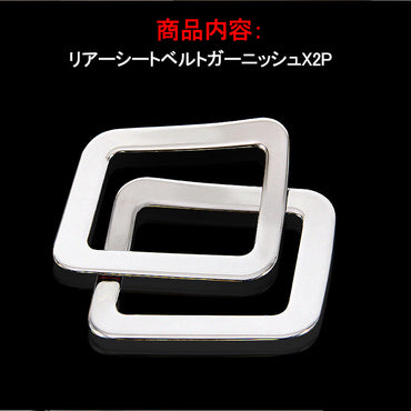 ALPHARD VELLFIRE アルファード30系 ヴェルファイア30系 リアシートベルトガーニッシュ インテリアパネル 内装 パーツ カスタム アクセサリー