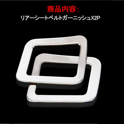 ALPHARD VELLFIRE アルファード30系 ヴェルファイア30系 リアシートベルトガーニッシュ インテリアパネル 内装 パーツ カスタム アクセサリー