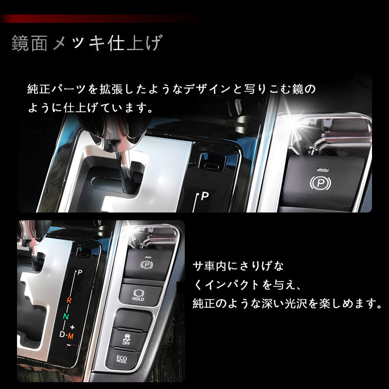 アルファード30系 ヴェルファイア30系 シフトパネル ガーニッシュ センターコンソール インテリアパネル ABSメッキ 内装 パーツ アクセサリー