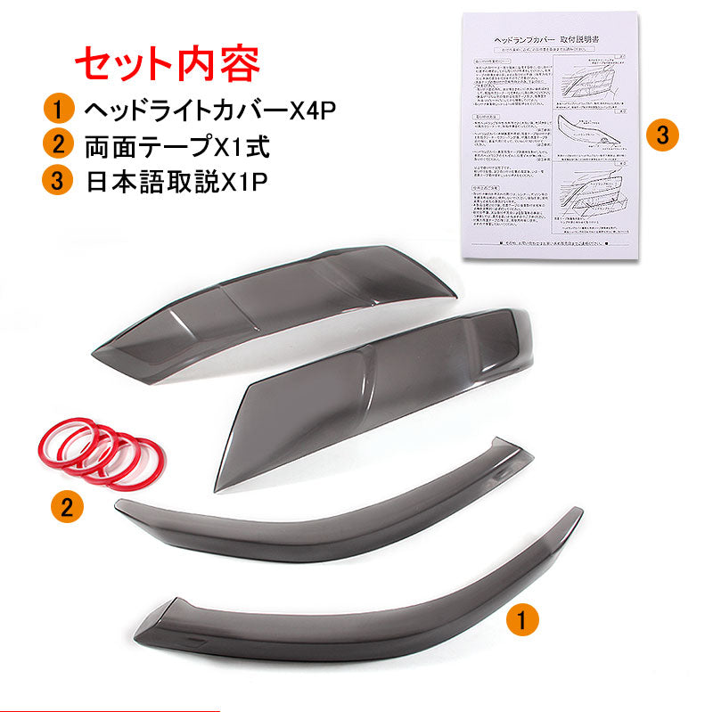 VOXY ヴォクシー 80系 ヘッドライトカバー スモークカバー アイライン ヘッドランプカバー 4P 外装 パーツ カスタム エアロ アクセサリー