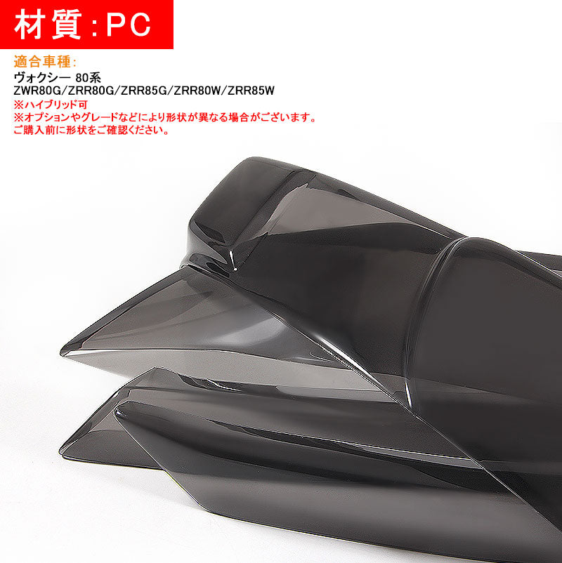 VOXY ヴォクシー 80系 ヘッドライトカバー スモークカバー アイライン ヘッドランプカバー 4P 外装 パーツ カスタム エアロ アクセサリー