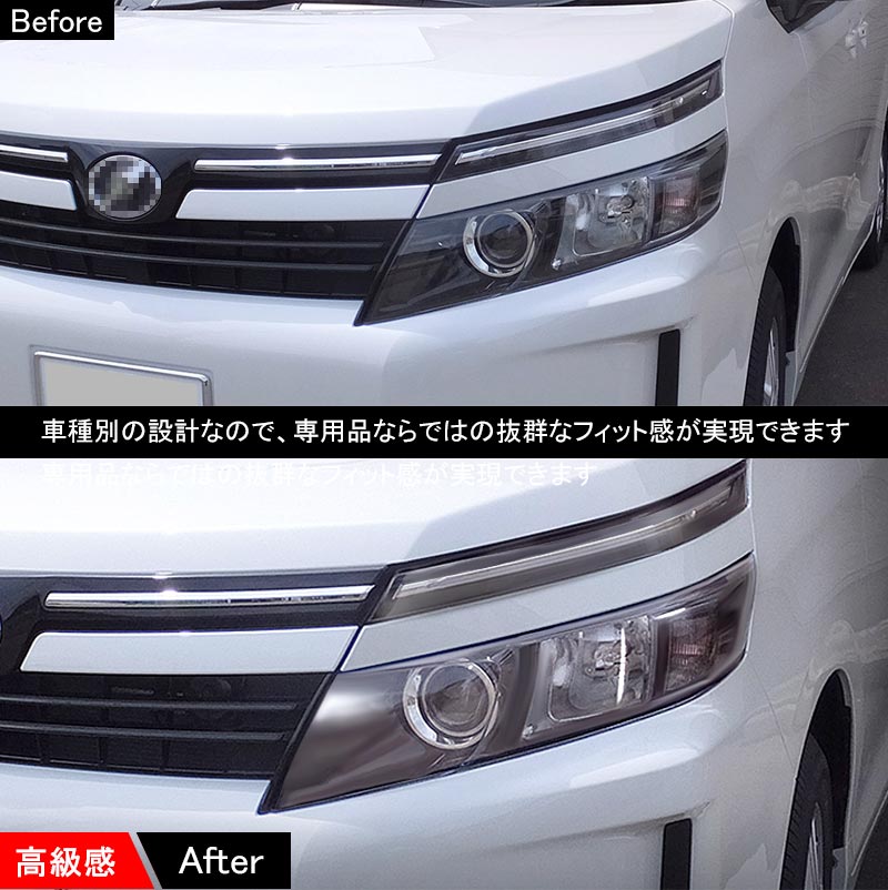 VOXY ヴォクシー 80系 ヘッドライトカバー スモークカバー アイライン ヘッドランプカバー 4P 外装 パーツ カスタム エアロ アクセサリー