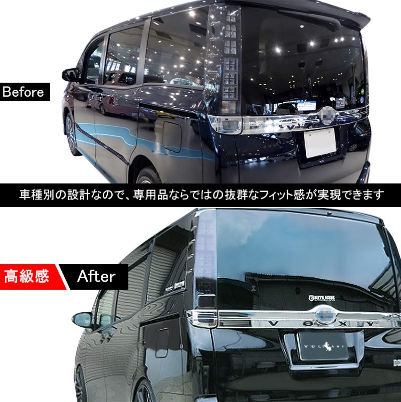 VOXY ヴォクシー 80系 スモーク テールランプカバー テールカバー テールライトカバー 4P 両面テープ付 外装 パーツ カスタム エアロ アクセサリー