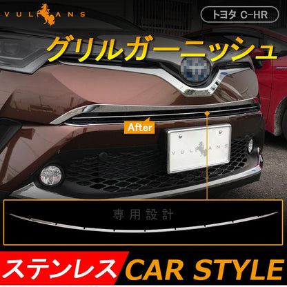 C-HR CHR 全グレード グリルガーニッシュ フロント 1P グリル バンパーガーニッシュ SUS304ステンレス 外装 パーツ カスタム エアロ