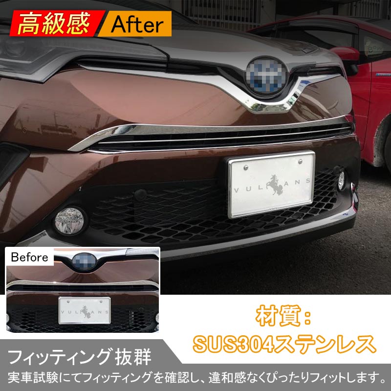 C-HR CHR 全グレード グリルガーニッシュ フロント 1P グリル バンパーガーニッシュ SUS304ステンレス 外装 パーツ カスタム エアロ