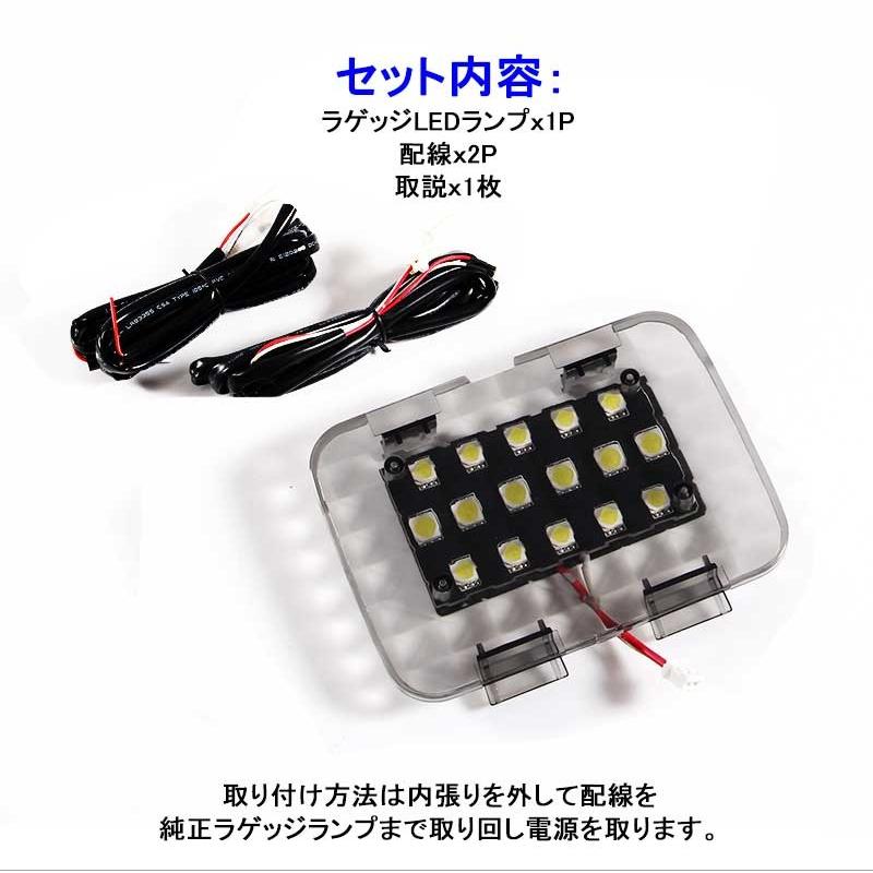 ホンダ ジェイド JADE 増設用LEDラゲッジランプ 増設ランプ 増設用LEDランプ アクセサリー 内装 カスタム パーツ