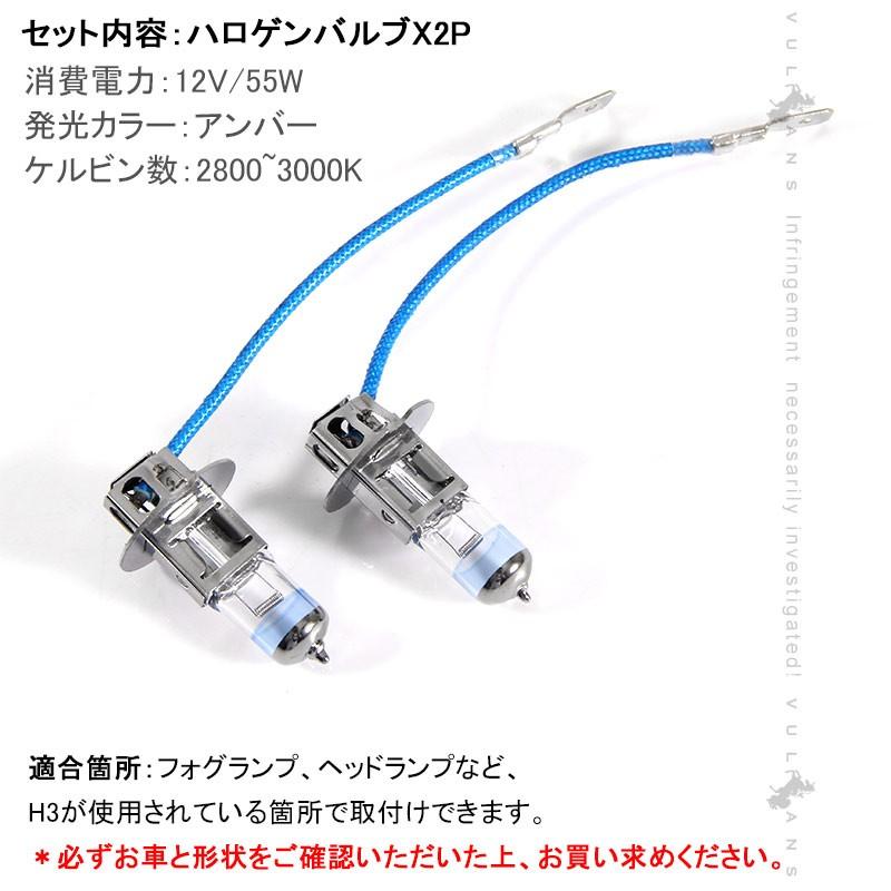 ハロゲン バルブ ランプ H3 12V 55W 6000K 2PCS ポン付け アイドリングストップ車対応 アンバー ヘッドライト フォグランプ バルブ 汎用 車 バイク
