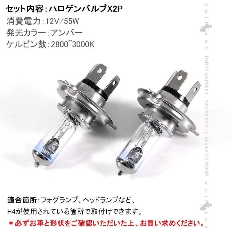 ハロゲン バルブ ランプ H4 12V 55W 6000K 2PCS ポン付け アイドリングストップ車対応 アンバー ヘッドライト フォグランプ バルブ 汎用 車 バイク