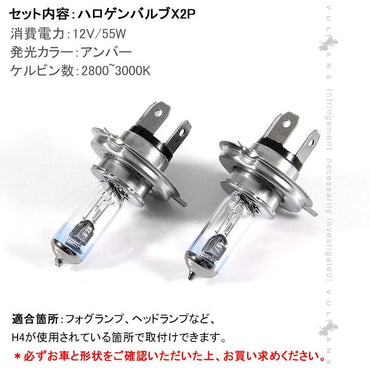 ハロゲン バルブ ランプ H4 12V 55W 6000K 2PCS ポン付け アイドリングストップ車対応 アンバー ヘッドライト フォグランプ バルブ 汎用 車 バイク