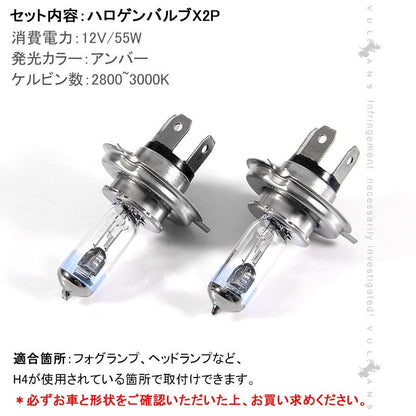 ハロゲン バルブ ランプ H4 12V 55W 6000K 2PCS ポン付け アイドリングストップ車対応 アンバー ヘッドライト フォグランプ バルブ 汎用 車 バイク