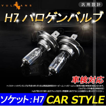 ハロゲン バルブ ランプ H7 12V 55W 6000K 2PCS ポン付け アイドリングストップ車対応 アンバー ヘッドライト フォグランプ バルブ 汎用 車 バイク