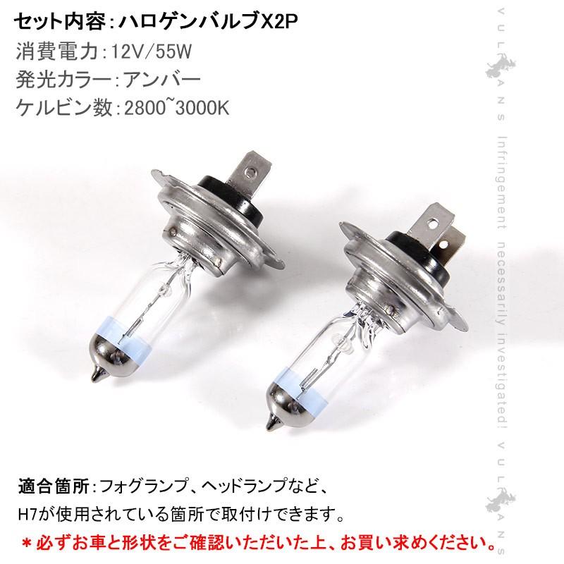 ハロゲン バルブ ランプ H7 12V 55W 6000K 2PCS ポン付け アイドリングストップ車対応 アンバー ヘッドライト フォグランプ バルブ 汎用 車 バイク