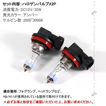 ハロゲン バルブ ランプ H8/H11 12V 55W 6000K 2PCS ポン付け アイドリングストップ車対応 アンバー ヘッドライト フォグランプ バルブ 汎用 車 バイク