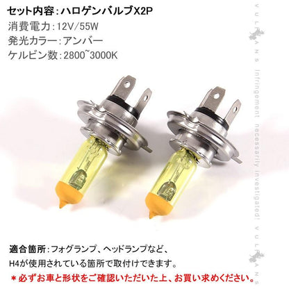 ハロゲン バルブ ランプ H4 12V 55W 6000K 2P ゴールデンイエローカラー アイドリングストップ車対応 アンバー ヘッドライト フォグランプ 汎用 車 バイク