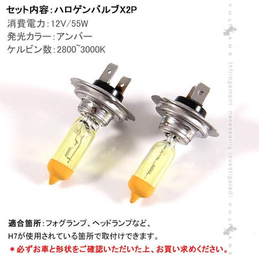 ハロゲン バルブ ランプ H7 12V 55W 6000K 2P ゴールデンイエローカラー アイドリングストップ車対応 アンバー ヘッドライト フォグランプ 汎用 車 バイク