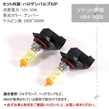 ハロゲン バルブ ランプ HB4/9006 12V 55W 6000K 2P ゴールデンイエローカラー アイドリングストップ車対応 アンバー ヘッドライト フォグランプ 汎用  バイク