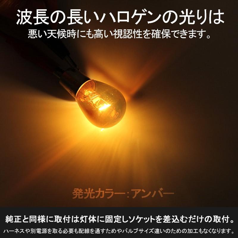 ステルス バルブ ハロゲンランプ S25 BAU15S シングル球 ピン角150° 12V 21W アンバー ウィンカーウインカー 2個 内装 パーツ カスタム カー用品