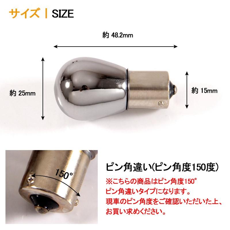 ステルス バルブ ハロゲンランプ S25 BAU15S シングル球 ピン角150° 12V 21W アンバー ウィンカーウインカー 2個 内装 パーツ カスタム カー用品