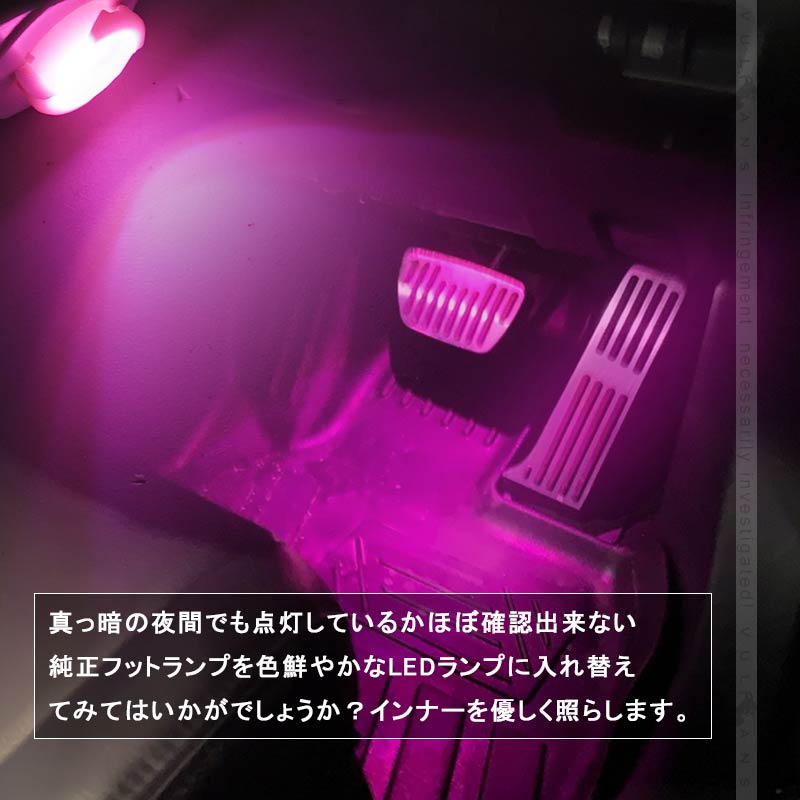 ハリアー80系 LEDインナーランプ ピンク 2PCS イルミ フットランプ グローブボックス コンソール 内装 パーツ ライズ アルファード 20系 30系 ヤリスクロス