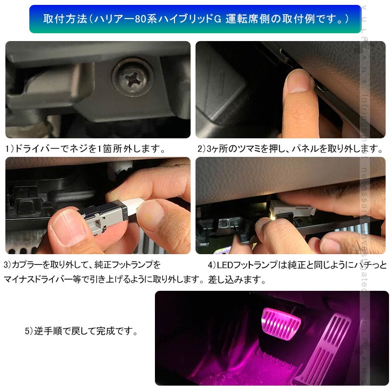 ハリアー80系 LEDインナーランプ ピンク 2PCS イルミ フットランプ グローブボックス コンソール 内装 パーツ ライズ アルファード 20系 30系 ヤリスクロス