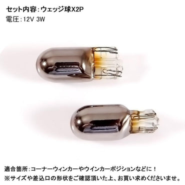 T10 ハロゲンバルブ ウェッジ球 ステルス バルブ アンバー 2個 ウィンカー ウインカー ポジション等に オレンジ 内装 パーツ カスタム カー用品