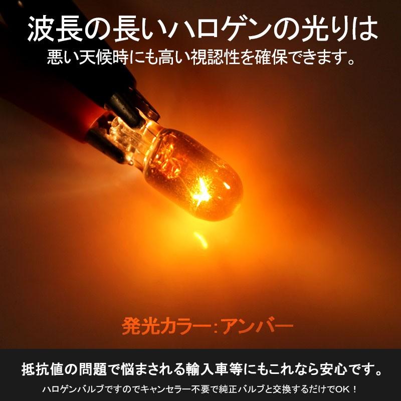 T10 ハロゲンバルブ ウェッジ球 ステルス バルブ アンバー 2個 ウィンカー ウインカー ポジション等に オレンジ 内装 パーツ カスタム カー用品