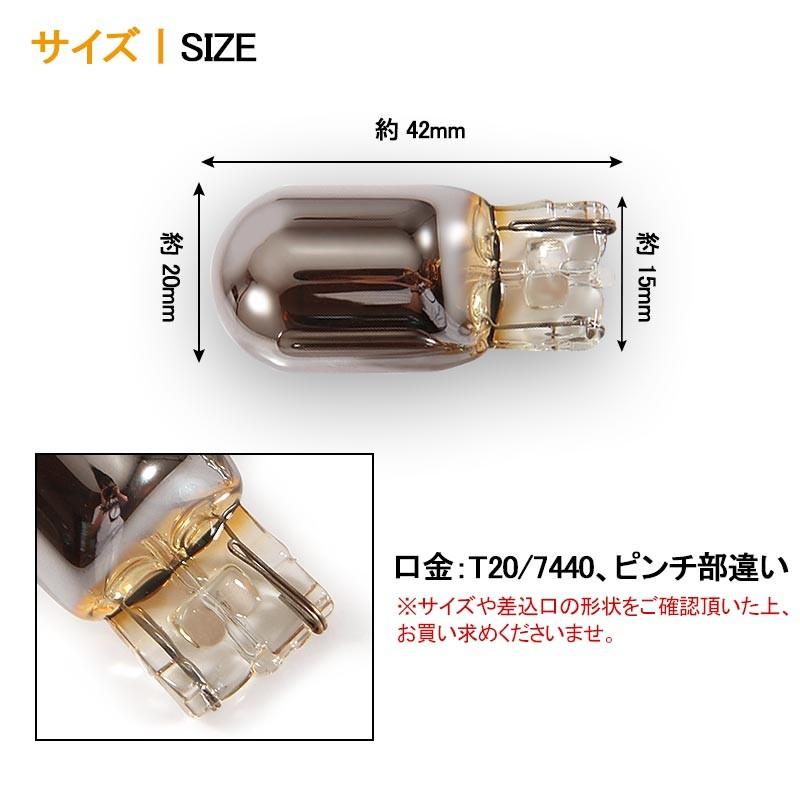 T20 7440 ピンチ部違い ステルス バルブ アンバー ハロゲン ウインカー クローム 2個 シングル球 内装 カスタム エアロ アクセサリー ドレスアップ カー用品