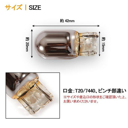 T20 7440 ピンチ部違い ステルス バルブ アンバー ハロゲン ウインカー クローム 2個 シングル球 内装 カスタム エアロ アクセサリー ドレスアップ カー用品