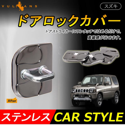 スズキ スバル ジムニー フォレスター ワゴンR ステンレス ドアロックカバー ストライカーカバー ドアロックストライカーカバー ブラック 4P 錆防止