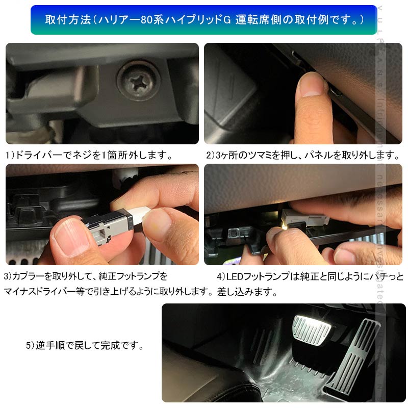 ハリアー80系 LEDインナーランプ ホワイト 2PCS イルミ フットランプ グローブボックス コンソール 内装パーツ ライズ アルファード 20系 30系 ヤリスクロス