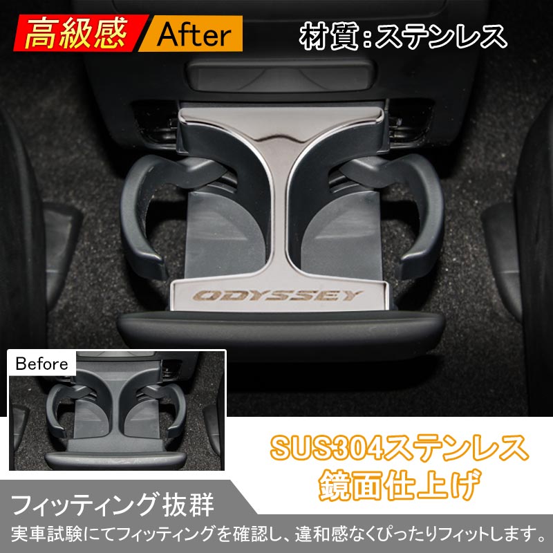 ODYSSEY オデッセイ RC1 RC2 ドリンク ホルダー ガーニッシュ インテリアパネル ステンレス ロゴ入り 内装 パーツ カスタム