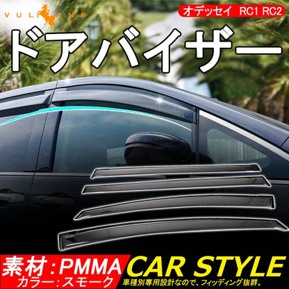 ホンダ HONDA ODYSSEY RC1 RC2 オデッセイ 金具付き ドアバイザー ハイブリット カスタム パーツ アクセサリー 用品 外装 4P