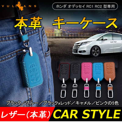 ODYSSEY ホンダ オデッセイ RC1 RC2 型専用 本革 レザー キーケース キーカバー スマートキーケース ブルー キーホルダー パーツ
