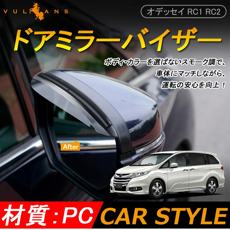 HONDA オデッセイ RC1 RC2 プリウス30系 サイドミラーバイザー ドアミラーカバー ガーニッシュ ミラートリム 外装 パーツ カスタム エアロ ドアミラーバイザー