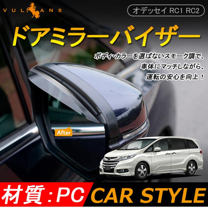 HONDA オデッセイ RC1 RC2 プリウス30系 サイドミラーバイザー ドアミラーカバー ガーニッシュ ミラートリム 外装 パーツ カスタム エアロ ドアミラーバイザー