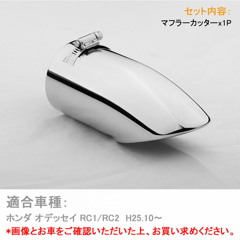 ODYSSEY ホンダ オデッセイ RC1 RC2 パーツ ステンレス シルバー マフラーカッター ドレスアップ アクセサリー 外装 パーツ