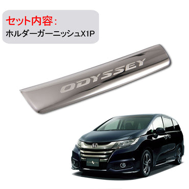 ホンダ オデッセイ ホルダーガーニッシュ インテリアパネル ハイブリット カスタム 内装 パーツ アクセサリー HONDA ODYSSEY RC1 RC2 RC4