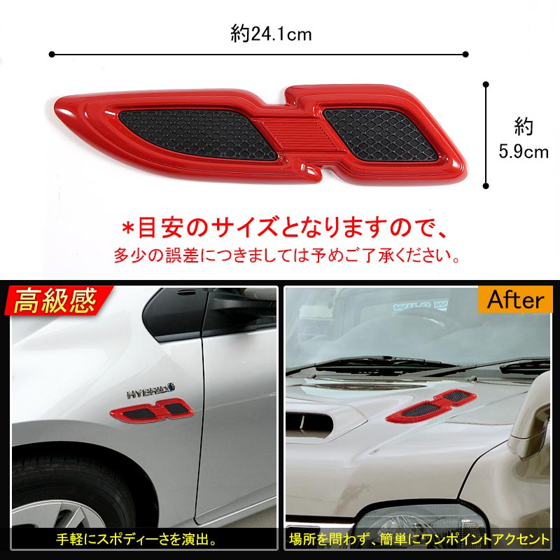 ジムニー JB23/43 プリウス 30系 50系 アルファード ヴェルファイア 30系 フェンダーガーニッシュ レッド アクセサリー 外装 パーツ 用品 JIMNY エンブレム