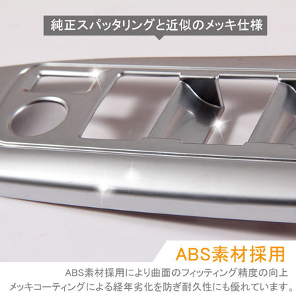 トヨタ CHR C-HR 専用 ドアスイッチカバー ドアウインドウスイッチカバー シルバーメッキ ABS樹脂 4P 内装 パーツ カスタム