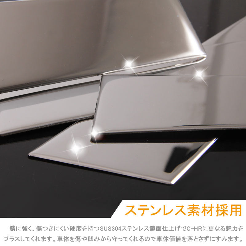 トヨタ CHR C-HR CH-R ピラーガーニッシュ ピラーカバー 4P 外装 パーツ ステンレス アクセサリー