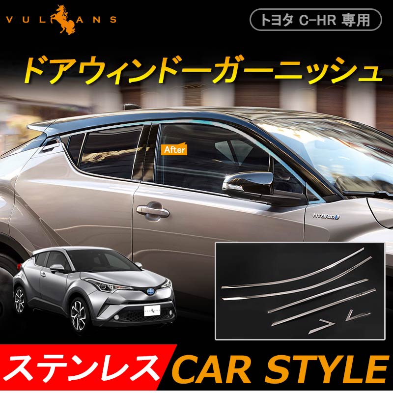 トヨタ CHR C-HR CH-R サイド ドア ウィンドウ モール 6P トリム ガーニッシュ ウェザーストリップモール 外装 パーツ ステンレス アクセサリー
