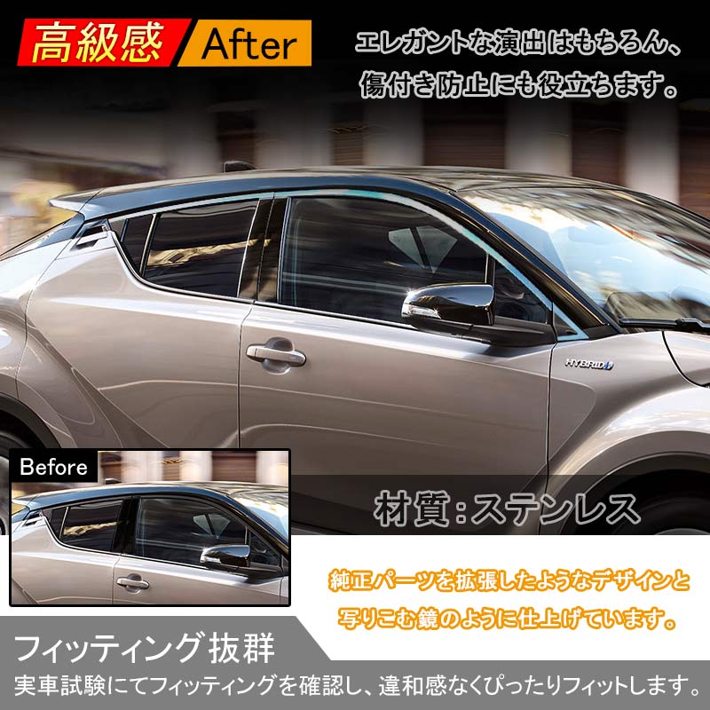 トヨタ CHR C-HR CH-R サイド ドア ウィンドウ モール 6P トリム ガーニッシュ ウェザーストリップモール 外装 パーツ ステンレス アクセサリー