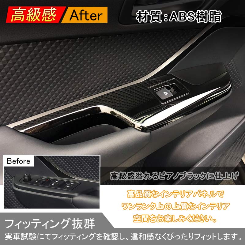 トヨタ CHR C-HR 専用 ドアスイッチカバー ドアウインドウスイッチカバー ピアノブラック ABS樹脂 4P 内装 パーツ カスタム