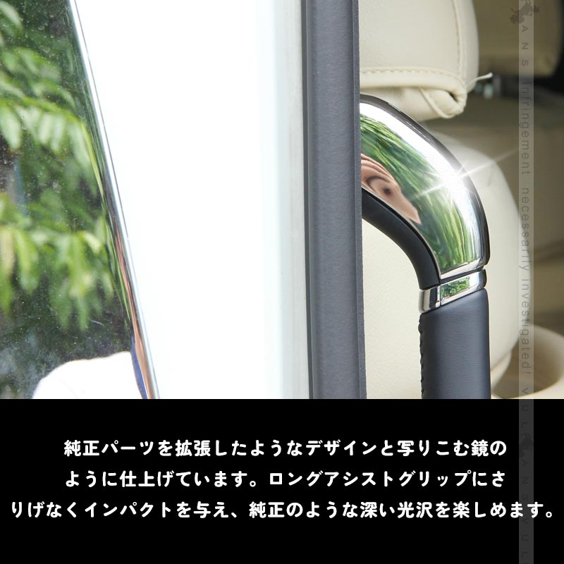 アルフアード/ヴエルフアイア 30系 前期/後期 ロングアシストグリップカバー ABS樹脂 メッキ ウエルカムランプカバー 4PCS  カスタム 内装 パーツ