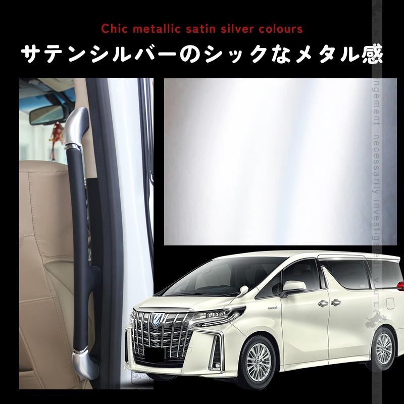 アルファード30系 ヴェルファイア30系 ロングアシストグリップカバー ABS樹脂 シルバーメッキ ウエルカムランプカバー 4P ホワイト カスタム 内装 パーツ