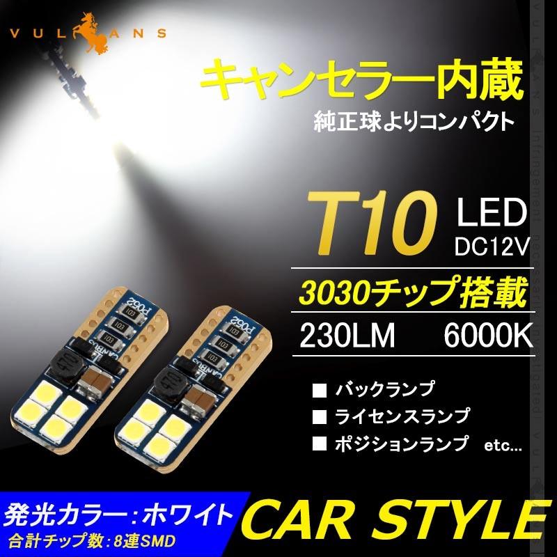 T10/T15/T16 LEDウェッジ球 キャンセラー内蔵 LEDバルブ 2個 230lm 6000K 3030チップ バックランプ ライセンスランプ ポジションランプ 車幅灯 カー用品