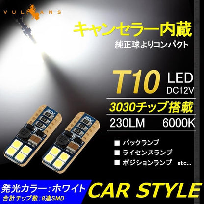 T10/T15/T16 LEDウェッジ球 キャンセラー内蔵 LEDバルブ 2個 230lm 6000K 3030チップ バックランプ ライセンスランプ ポジションランプ 車幅灯 カー用品