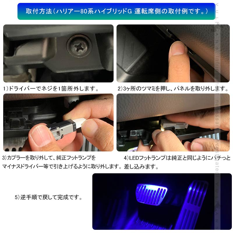 ハリアー80系 LEDインナーランプ ブルー 2PCS イルミ フットランプ グローブボックス コンソール 内装 パーツ ライズ アルファード 20系 30系 ヤリスクロス